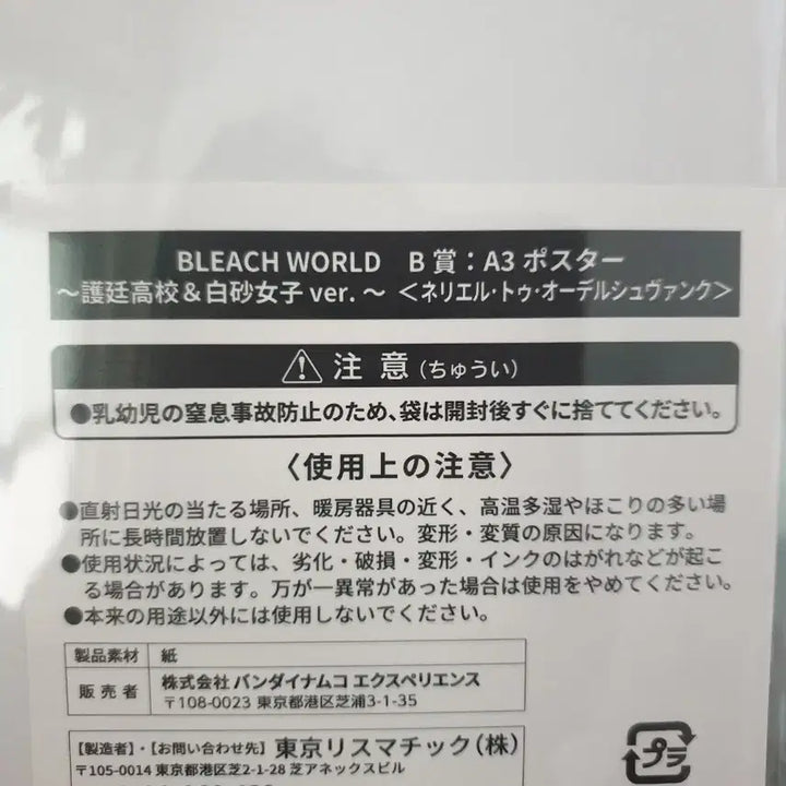 [BUNJANG] BLEACH WORLD B Prize Neriel A3 Poster (Sealed) / BLEACH WORLD B상 A3 미개봉 포스터 네리엘