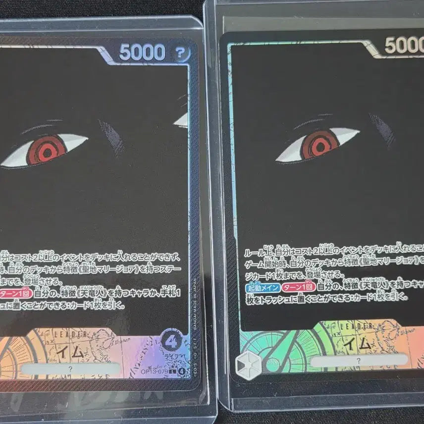 [BUNJANG] One Piece Card Im-sama Leader Parallel OP13-079 / 원피스 카드 / 이무 / OP13-079 / 리더 패러렐