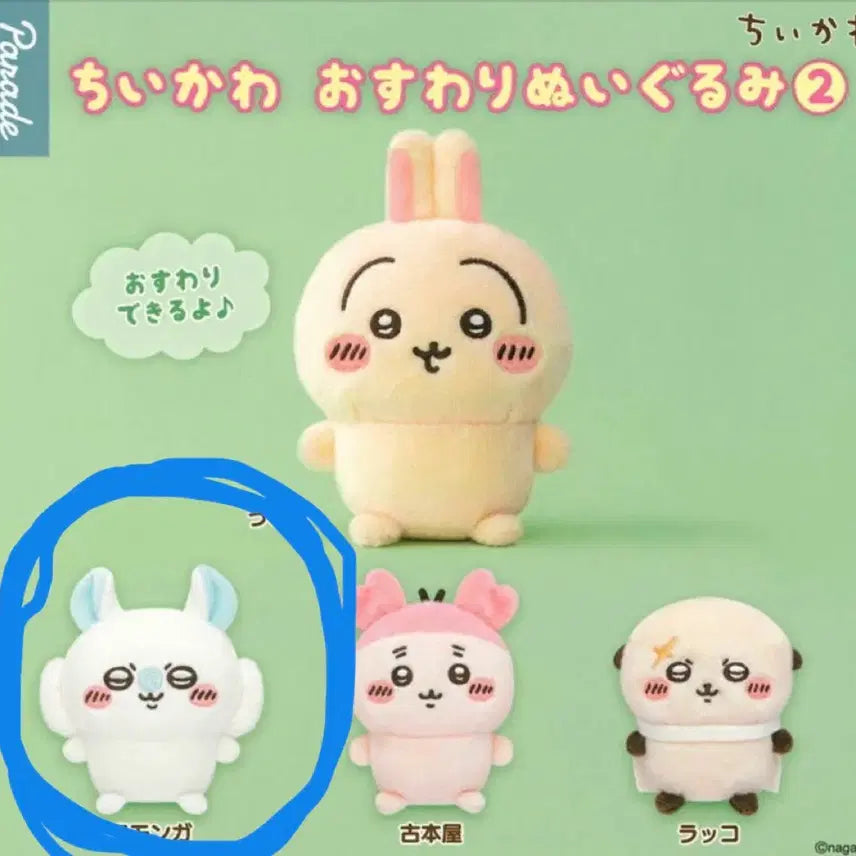 [BUNJANG] Chiikawa Monchigu Seated Plushie Gacha Momonga (Sealed) / [미개봉] 치이카와 먼작귀 앉은누이 가챠 모몽가