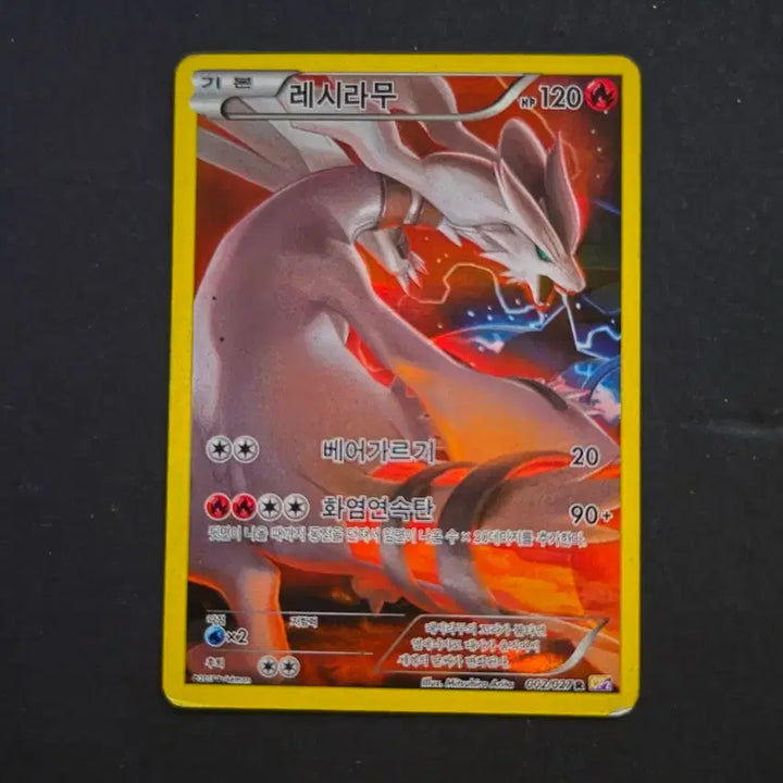 [BUNJANG] Pokemon Card Reshiram CP2 / 포켓몬카드 레시라무 cp2