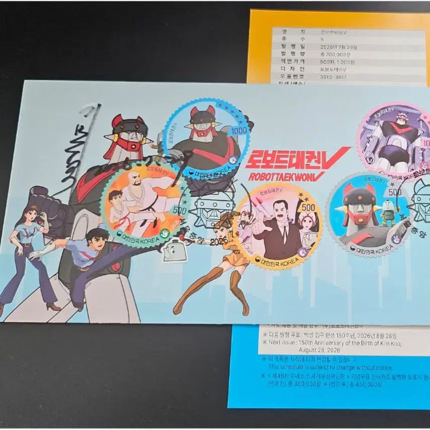 [BUNJANG] Kim Cheong-gi Robot Taekwon V Stamp First Day Cover (FDC) with Autograph / 김청기 로보트태권V 우표의 초일 봉투 FDC: 김청기 감독 친필 싸인