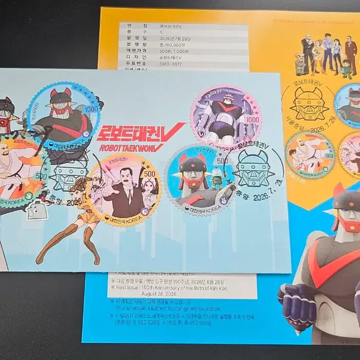 [BUNJANG] Kim Cheong-gi Robot Taekwon V Stamp First Day Cover (FDC) with Autograph / 김청기 로보트태권V 우표의 초일 봉투 FDC: 김청기 감독 친필 싸인