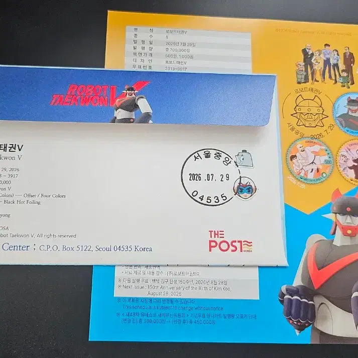 [BUNJANG] Kim Cheong-gi Robot Taekwon V Stamp First Day Cover (FDC) with Autograph / 김청기 로보트태권V 우표의 초일 봉투 FDC: 김청기 감독 친필 싸인