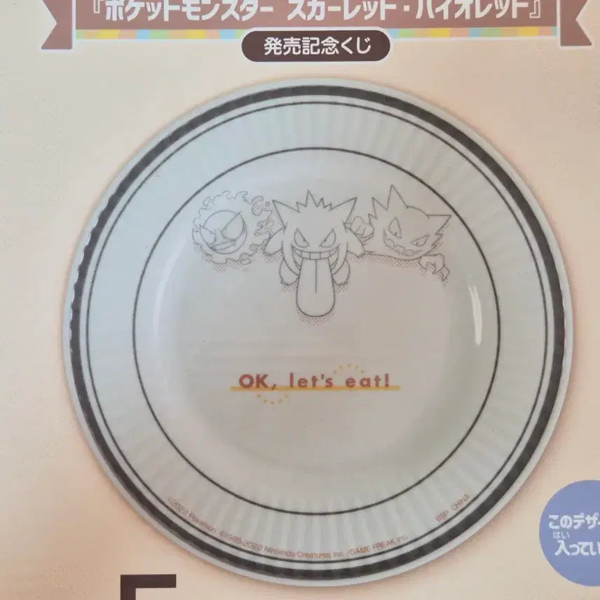 [BUNJANG] Pokemon Lottery E Prize Phantom Plate (Sealed) / [미개봉] 포켓몬 쿠지 > E상 팬텀 그릇
