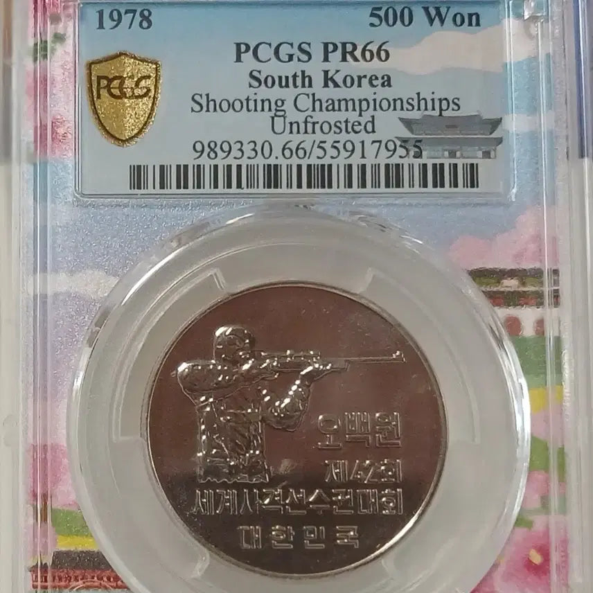 [BUNJANG] 1978 42nd World Shooting Championships Unused / 1978년 제42회 세계사격선수권대회    미사용