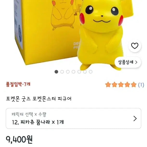 [BUNJANG] Pokemon Pikachu Figure (Sealed New) / 포켓몬스터 피카츄 피규어(미개봉새상품)