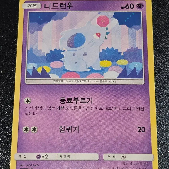 [BUNJANG] Pokemon Card Nidoran 039/095 / 포켓몬 카드 니드런우 039/095