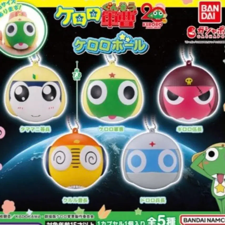 [BUNJANG] Sgt. Frog Keroro Ball Squishy Keyring Gacha Set of 5 / 개구리 중사 케로로 케로로볼 스퀴시 말랑이 키링 가챠 5종 세트