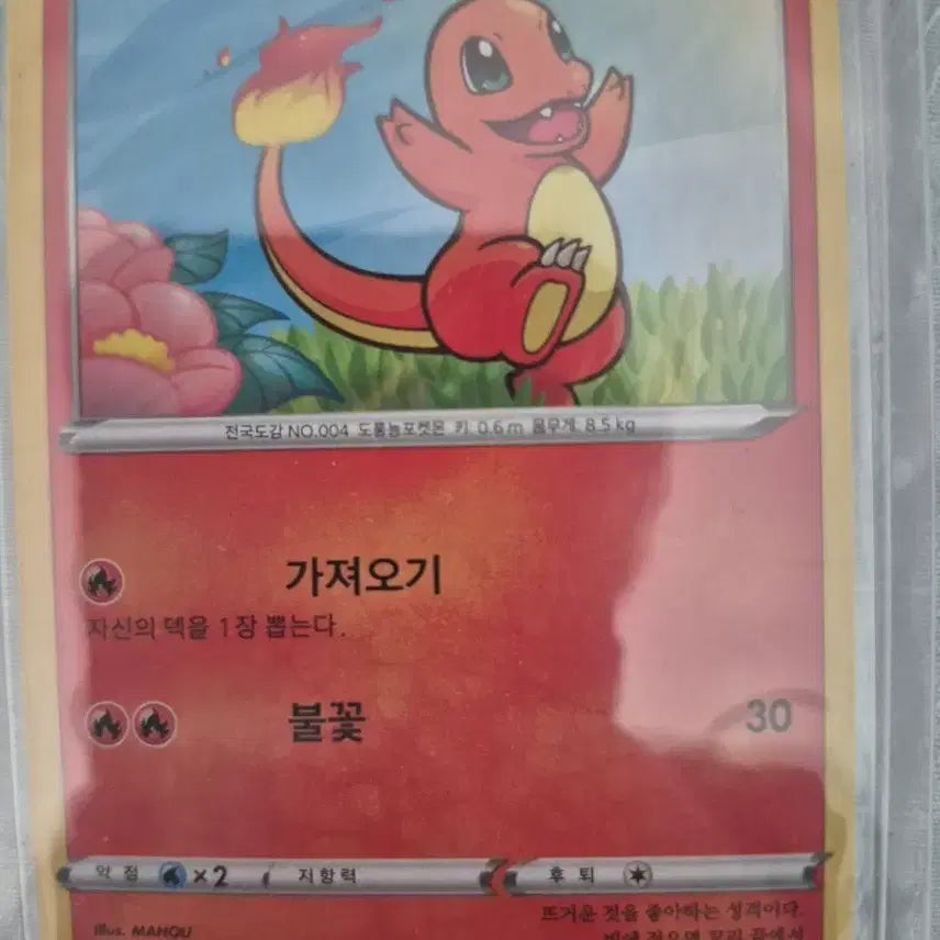 [BUNJANG] Pokemon Charmander Card 010/100 / 포켓몬 카드 파이리 010/100