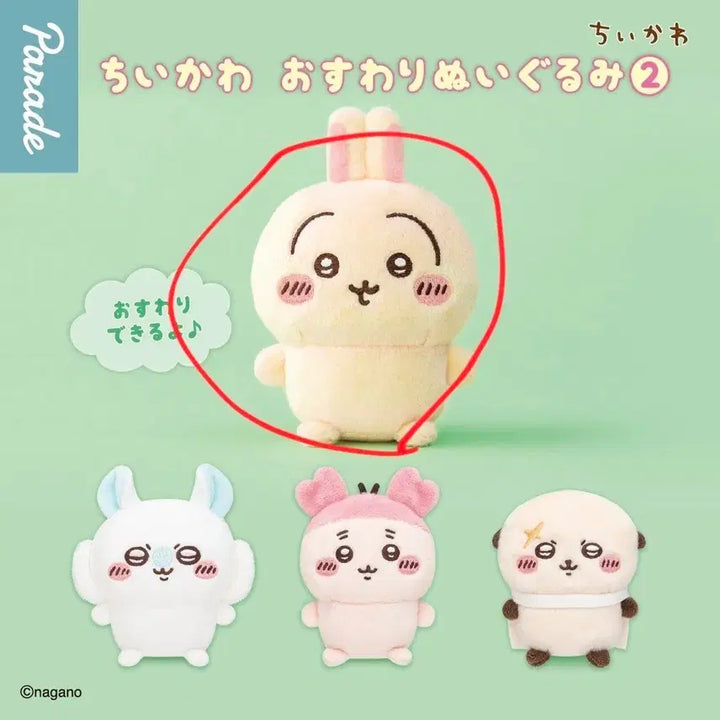 [BUNJANG] Chiikawa Usagi Sitting Plush / 먼잣귀 치이카와 앉은 누이 가챠 우사기