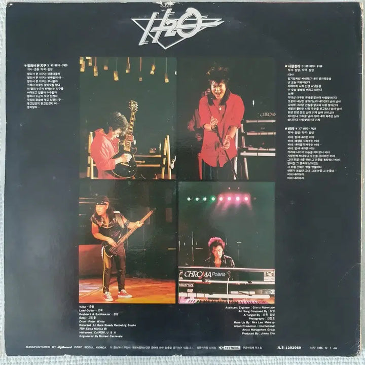 [BUNJANG] H2O "From Afar, The Earth" LP / H2O-멀리서본지구 LP