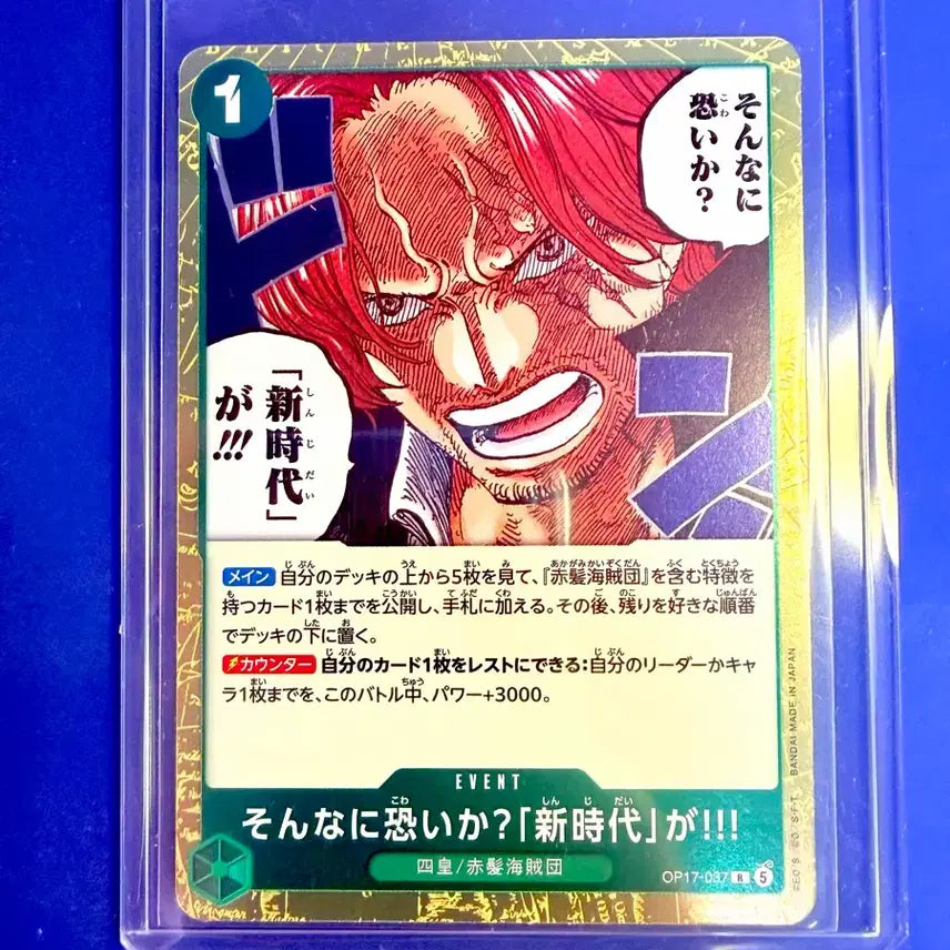 [BUNJANG] One Piece Card Series 17 Shanks Japanese Card / 원피스카드 17탄 샹크스 일판 카드