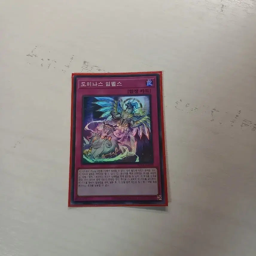 [BUNJANG] Dominas Impulse Yu-Gi-Oh! Card / 유희왕 도미나스 임펄스 판매합니다