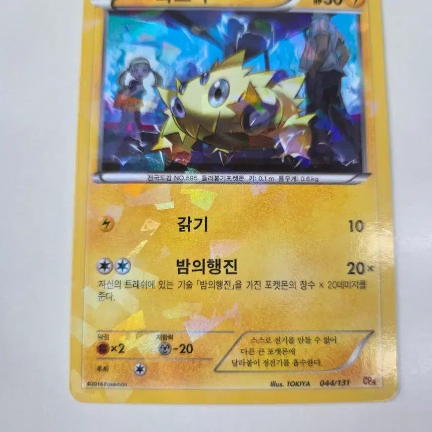 [BUNJANG] Pokemon Card Scovill 044/131 / 포켓몬 카드 파쪼옥 044/131