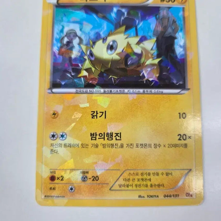 [BUNJANG] Pokemon Card Scovill 044/131 / 포켓몬 카드 파쪼옥 044/131