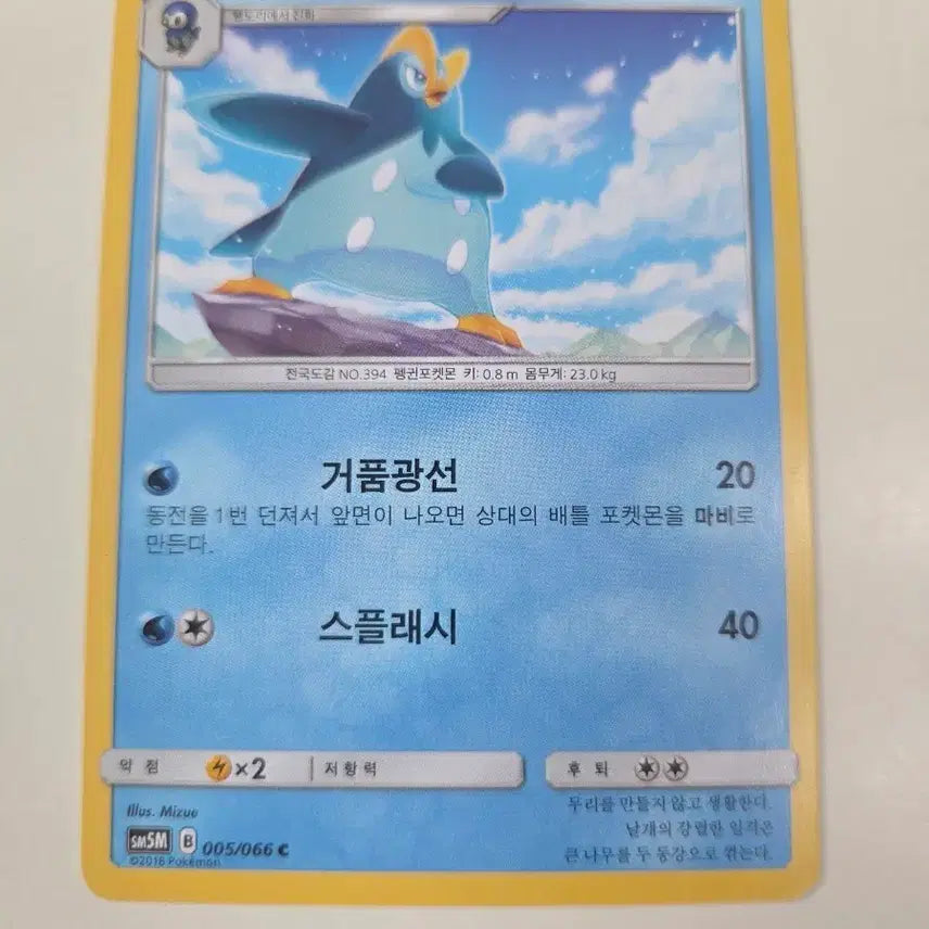 [BUNJANG] Pokemon Card Typhlosion 005/066 / 포켓몬 카드 팽태자 005/066