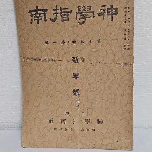 [BUNJANG] 1927 Christian Theology Journal &