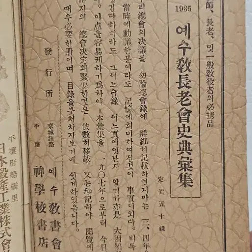 [BUNJANG] 1927 Christian Theology Journal &