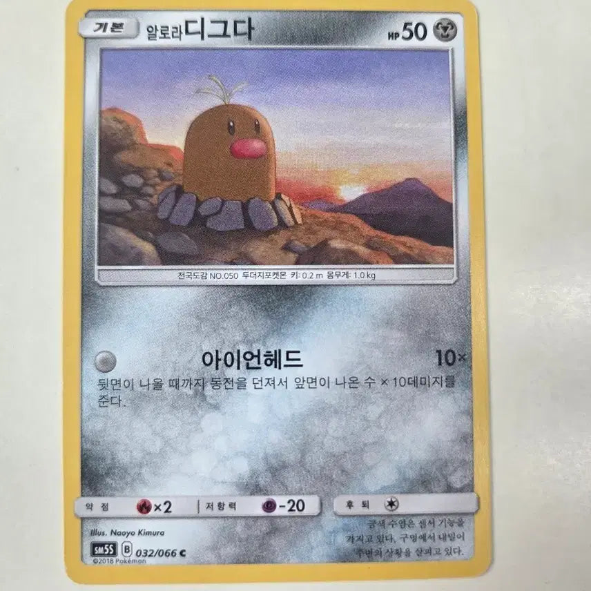 [BUNJANG] Pokemon Card SM Series Alolan Diglett Rare Card / 포켓몬카드 sm시리즈 알로라 디그다