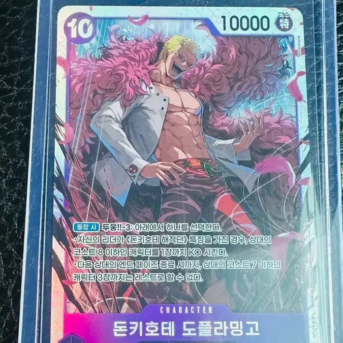 [BUNJANG] One Piece Card Game Donquixote Doflamingo SR OP14-069 / 원피스 카드 돈키호테 도플라밍고 sr OP14-069