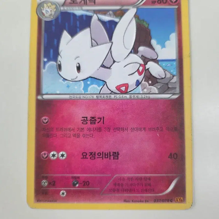 [BUNJANG] Pokemon Card Togetic 037/078 XY6 / 포켓몬카드 토게틱 037/078 XY6