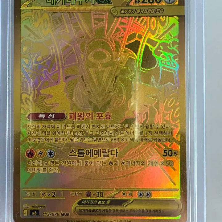 [BUNJANG] Mega Rayquaza EX Card / 메가레쿠쟈