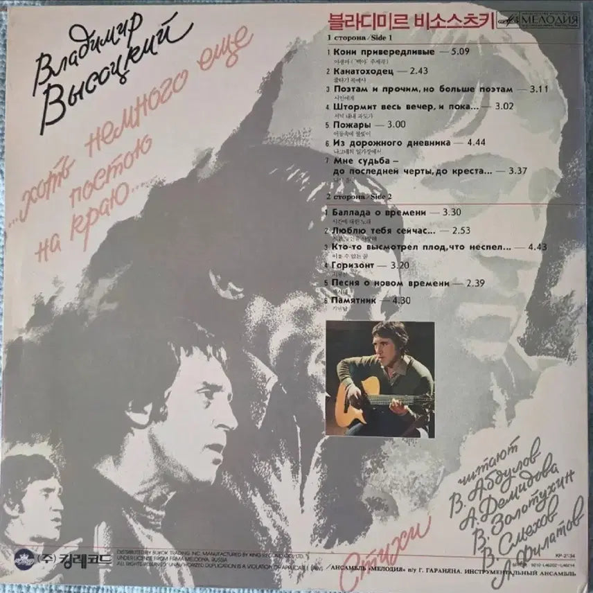 [BUNJANG] Vladimir Vysotsky Wild Horse LP / 블라디미르 비소스츠키 노래집 야생마 LP