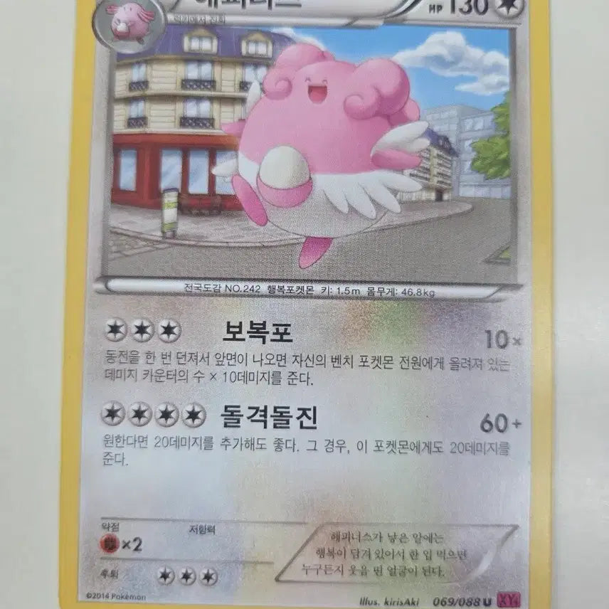 [BUNJANG] Pokemon Card Chansey 1st Edition / 포켓몬 카드 해피너스 1st Edition