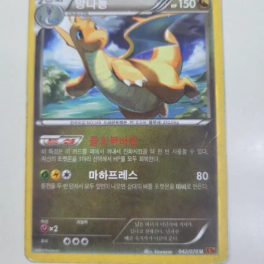 [BUNJANG] Pokemon Card Dragonite 042/078 U XY / 포켓몬 카드 망나뇽 042/078 U XY