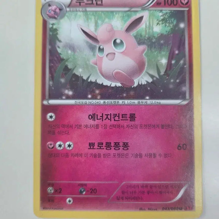 [BUNJANG] Pokemon Jigglypuff XY Series Card / XY시리즈 푸크린  포켓몬 카드