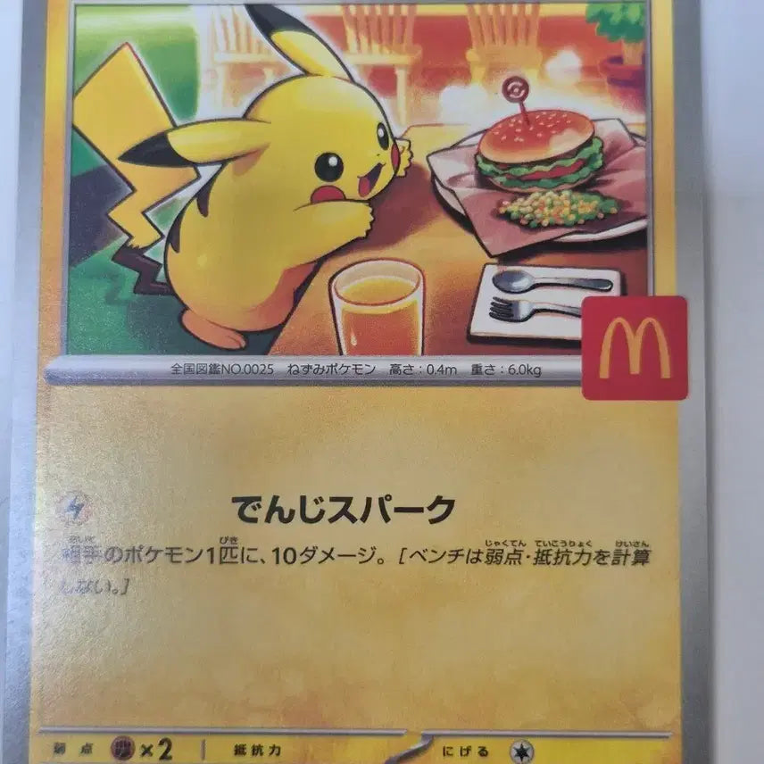 [BUNJANG] McDonald&