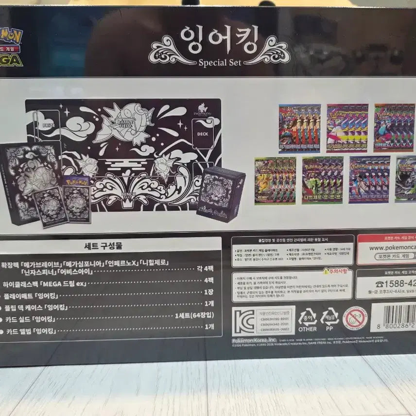 [BUNJANG] Pokemon Magikarp Special Mother-of-Pearl Set / 포켓몬 잉어킹 스페셜 자개 세트