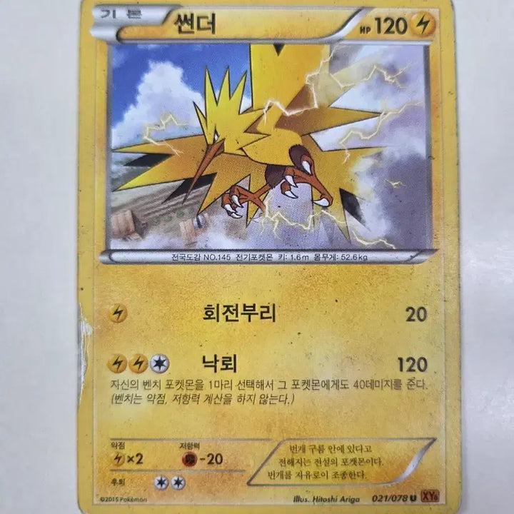 [BUNJANG] Pokemon Card Zapdos 021/078 XY / 포켓몬 카드 썬더 021/078 XY