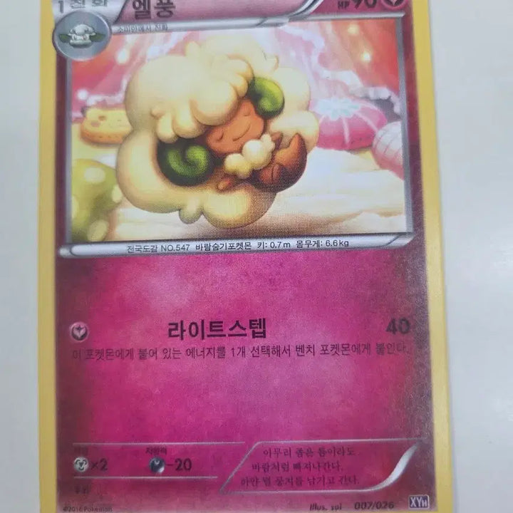 [BUNJANG] Pokemon Card XY Series Elfeon 007/026 / 포켓몬 카드 XY시리즈 엘풍 007/026