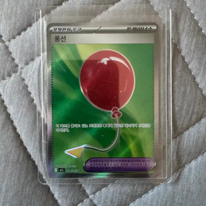 [BUNJANG] Pokemon Card Balloon SR 084/063 Korean Edition / 포켓몬카드 풍선 SR 084/063 한글판