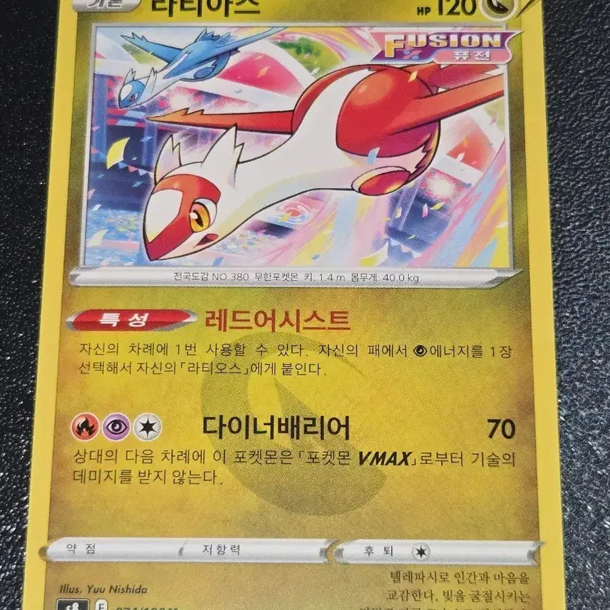 [BUNJANG] Pokemon Card Latias 074/100 / 포켓몬 카드 라티아스 074/100