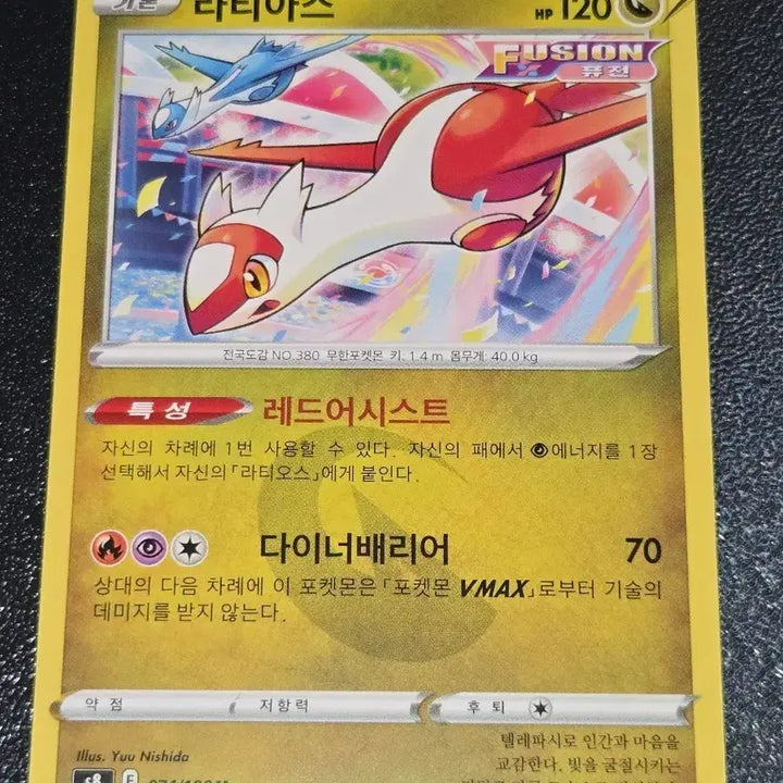 [BUNJANG] Pokemon Card Latias 074/100 / 포켓몬 카드 라티아스 074/100