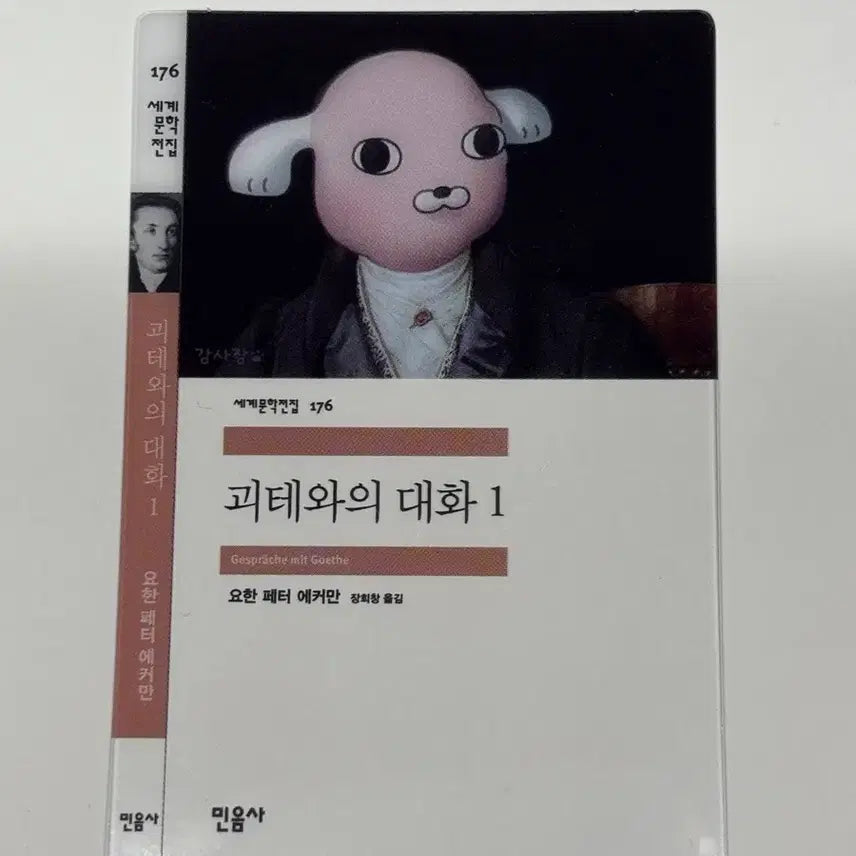 [BUNJANG] Minumsa Goethe Conversation Bookmark / 민음사 책갈피 - 괴테와의 대화