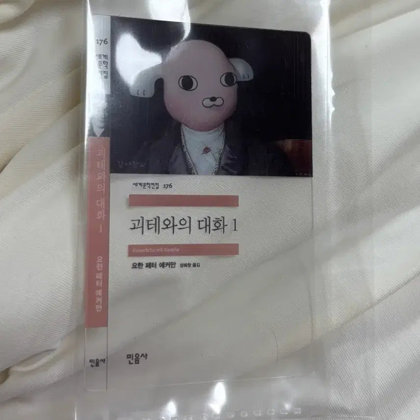 [BUNJANG] Minumsa Goethe Conversation Bookmark / 우편) 민음사 책갈피 - 괴테와의 대화