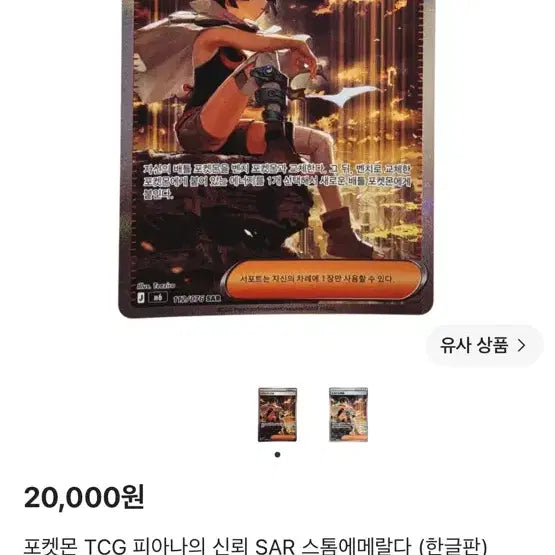 [BUNJANG] Pokemon TCG Piana&