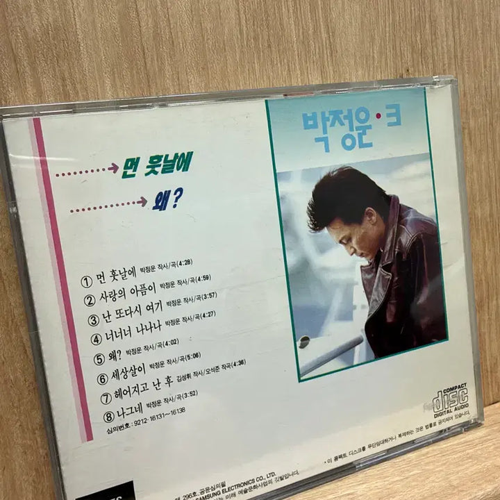 [BUNJANG] Park Jung Woon 3rd Album (1992) - Mon Hut Nal Ae / CD / 박정운 3집(1992) - 먼 훗날에 / CD