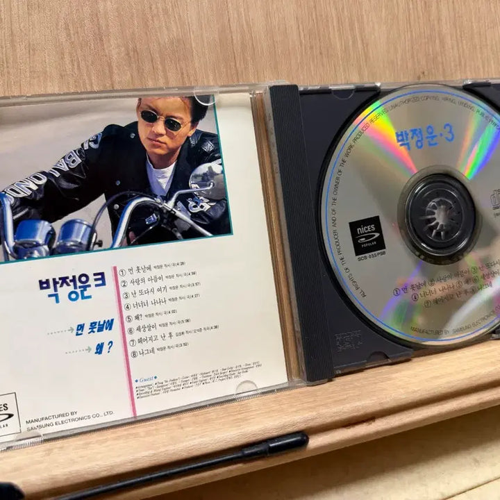 [BUNJANG] Park Jung Woon 3rd Album (1992) - Mon Hut Nal Ae / CD / 박정운 3집(1992) - 먼 훗날에 / CD