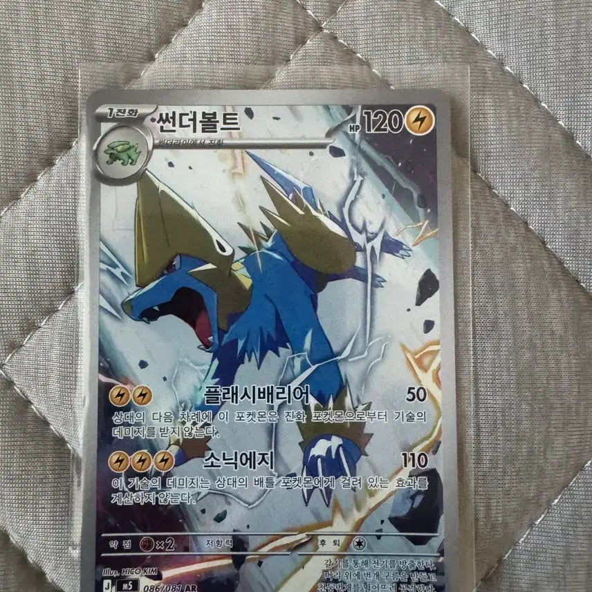 [BUNJANG] Pokemon Card Abyss Raising Thunderbolt AR 086/081 Korean Edition / 포켓몬카드 어비스아이 썬더볼트 AR 086/081 한글판
