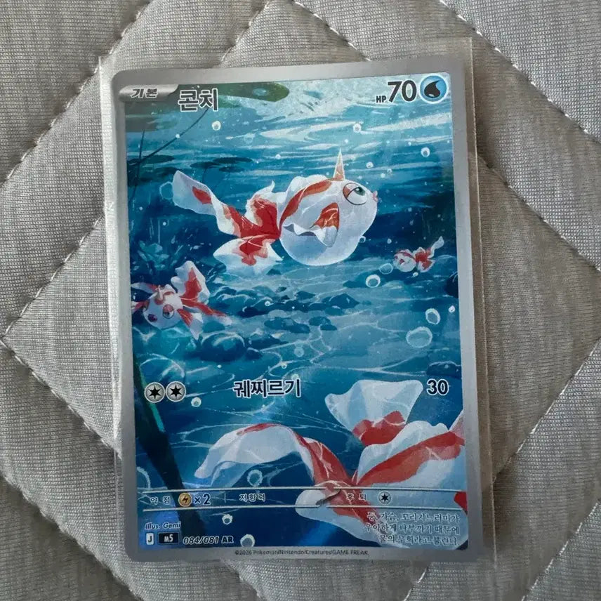 [BUNJANG] Pokemon Card Abyssai Konchi AR 084/081 Korean Version / 포켓몬카드 어비스아이 콘치 AR 084/081 한글판