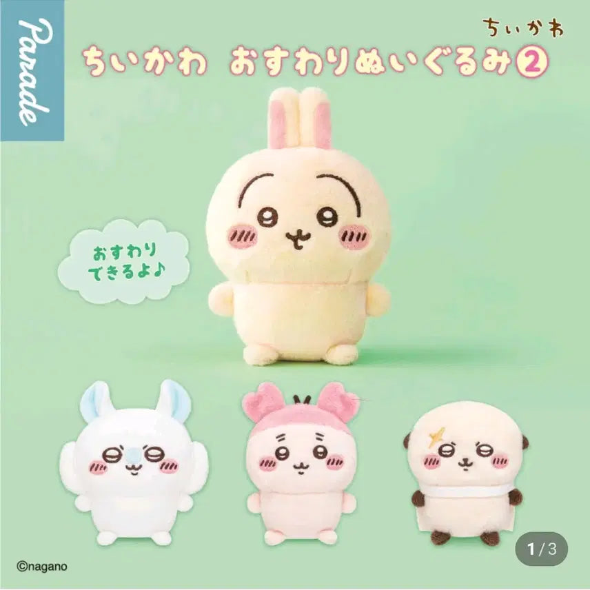 [BUNJANG] Chiikawa Seated Plush Set Lot 2 Racco Momonga Kani / 치이카와 앉은누이 2탄 랏코 모몽가 카니 일괄