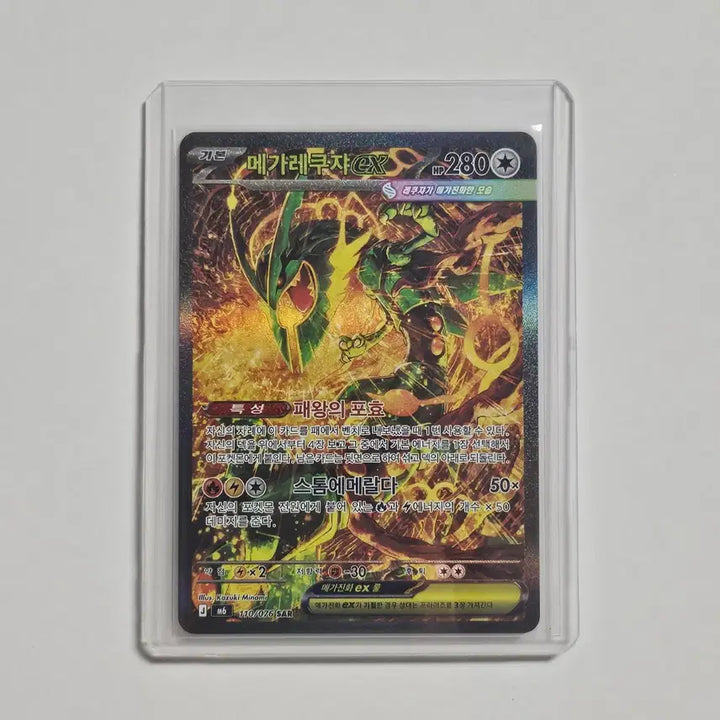 [BUNJANG] Pokemon Card Mega Rayquaza ex SAR 110/076 / [포켓몬카드] 메가레쿠쟈 ex SAR 110/076
