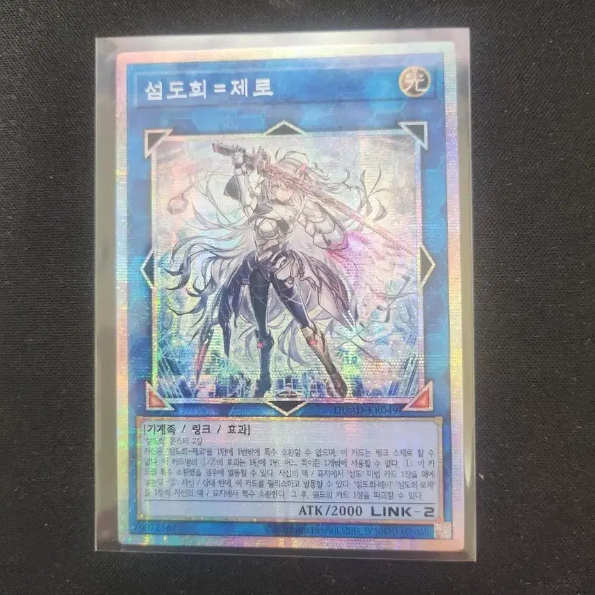 [BUNJANG] Yu-Gi-Oh! Duelist Genesis - Seolla - French Edition / 섬도희 = 제로 프싴 유희왕
