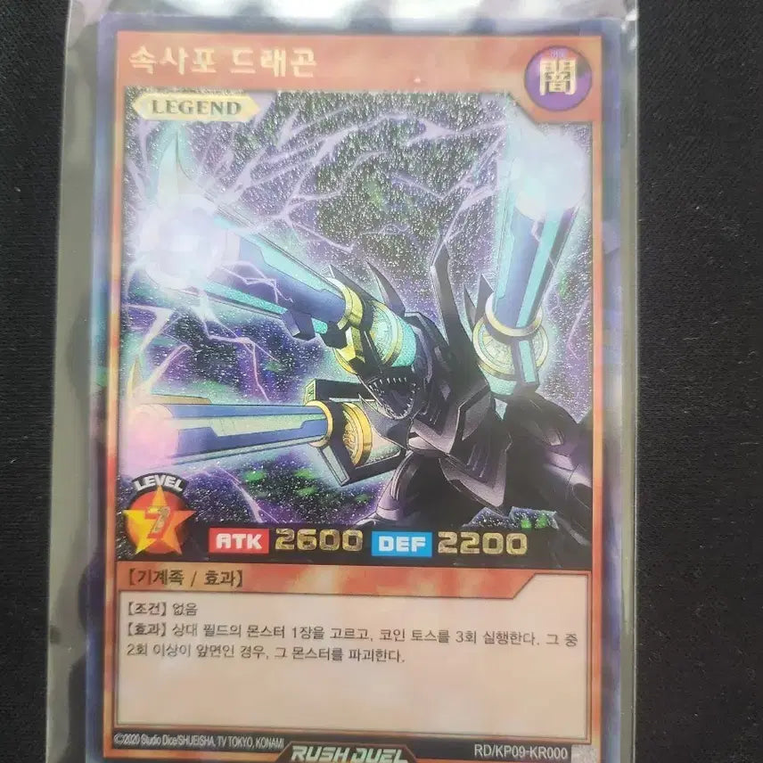 [BUNJANG] Yu-Gi-Oh! Rush Duel Rapid Fire Dragon Card / 러시 듀얼 속사포 드래곤 판매 유희왕