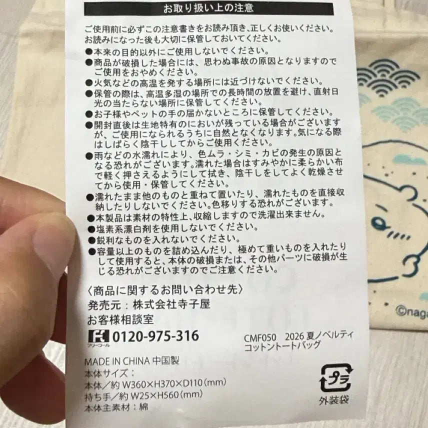 [BUNJANG] Chiikawa Mogumogu Honpo Eco Bag / 먼작귀 치이카와 모구모구 혼포 에코백