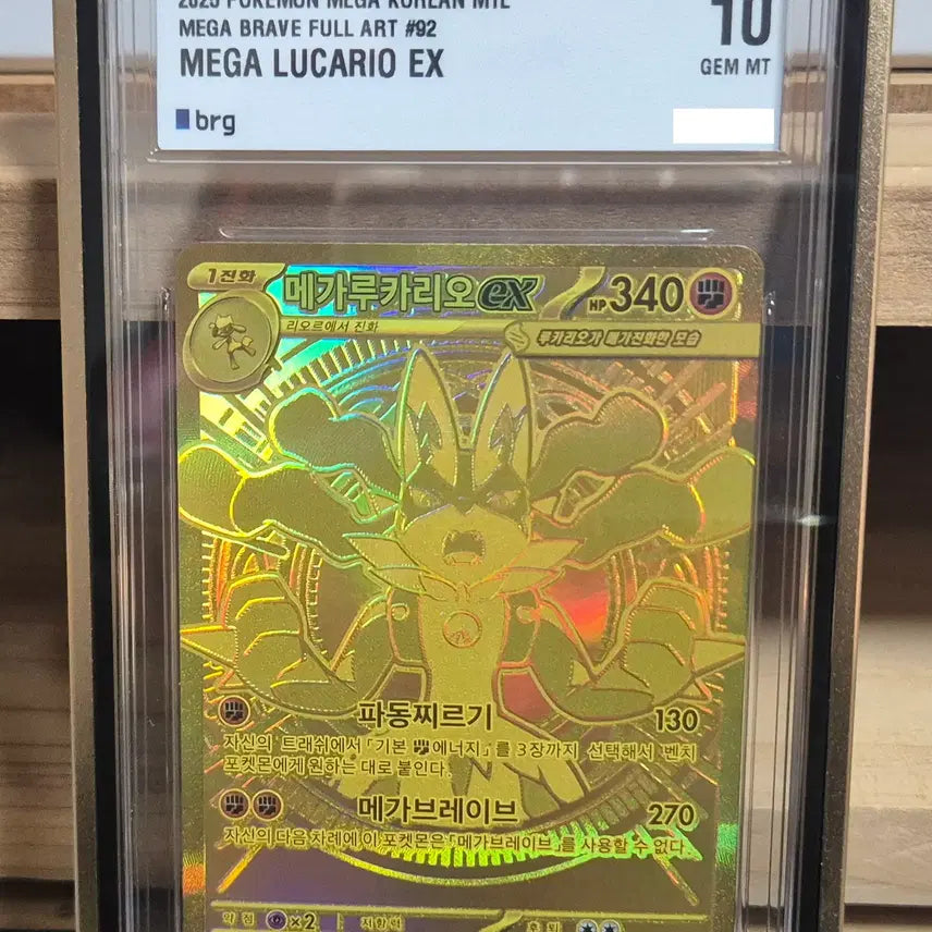 [BUNJANG] Pokemon Card - Mega Lucario MUR Brg10 Graded / 포켓몬카드 - 메가루카리오 MUR Brg10 판매합니다.